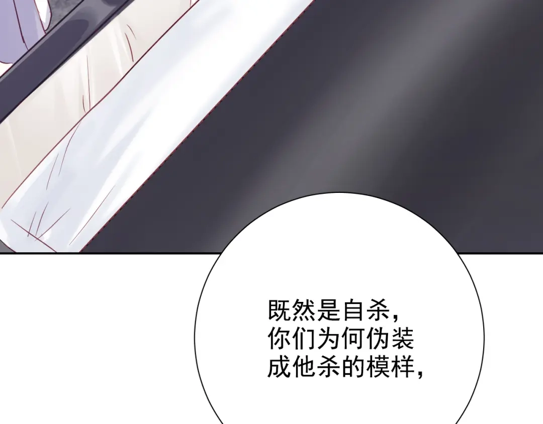 《心动预警》第六十八话 第43页