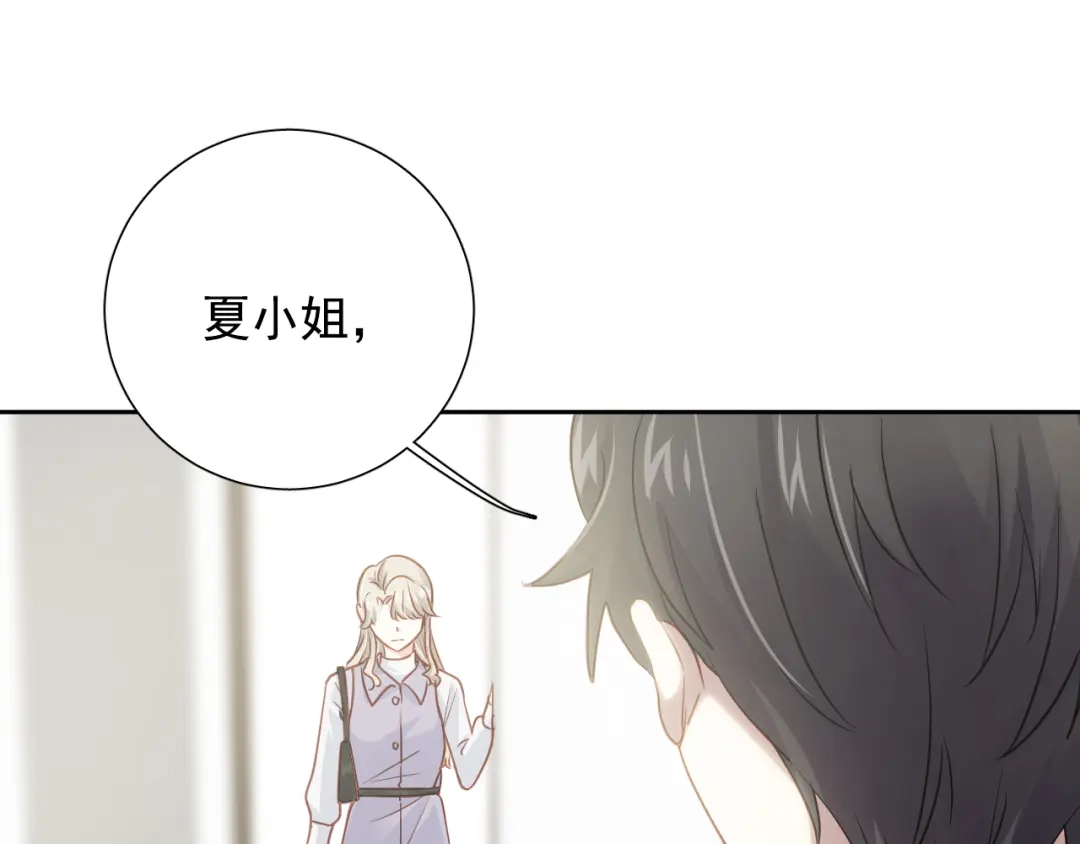 《心动预警》第六十八话 第76页