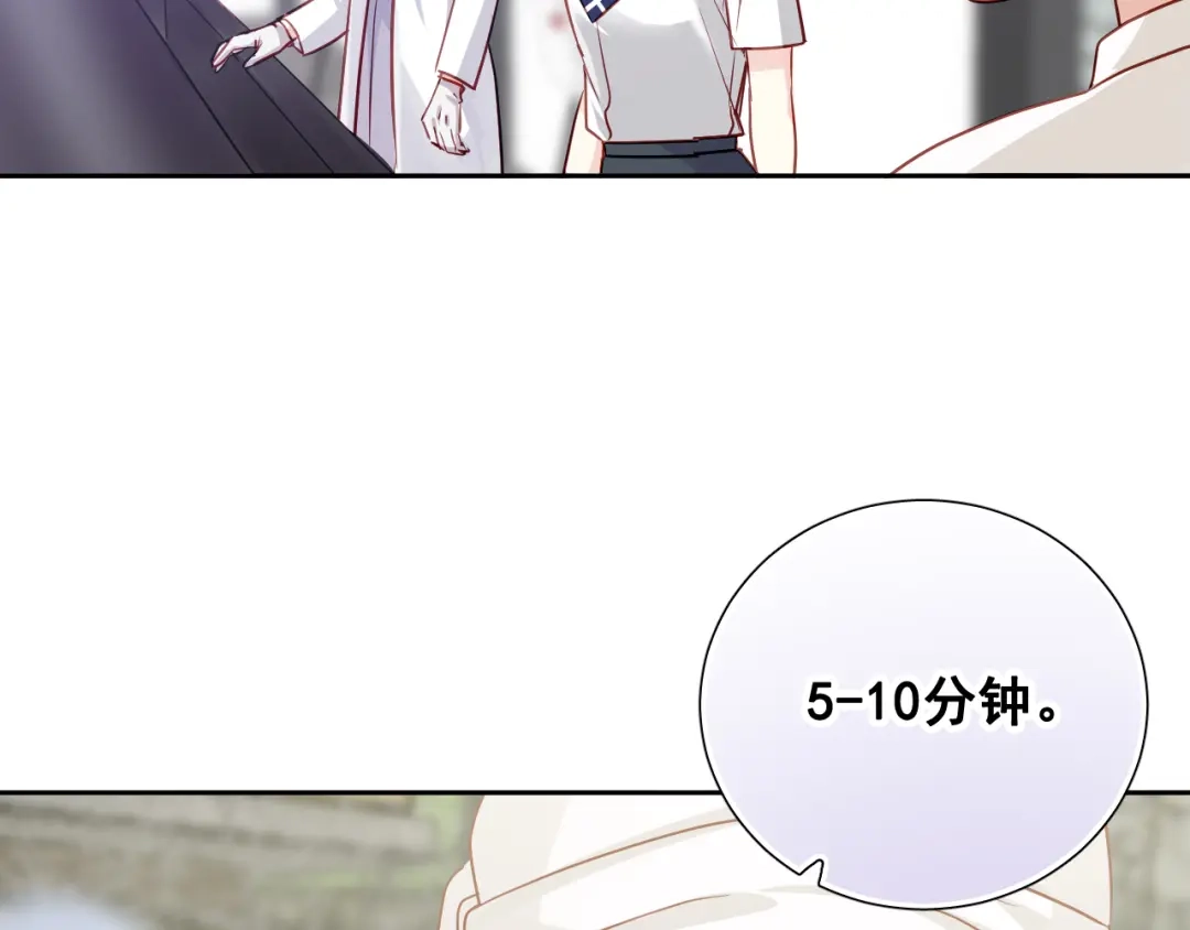 《心动预警》第六十八话 第26页