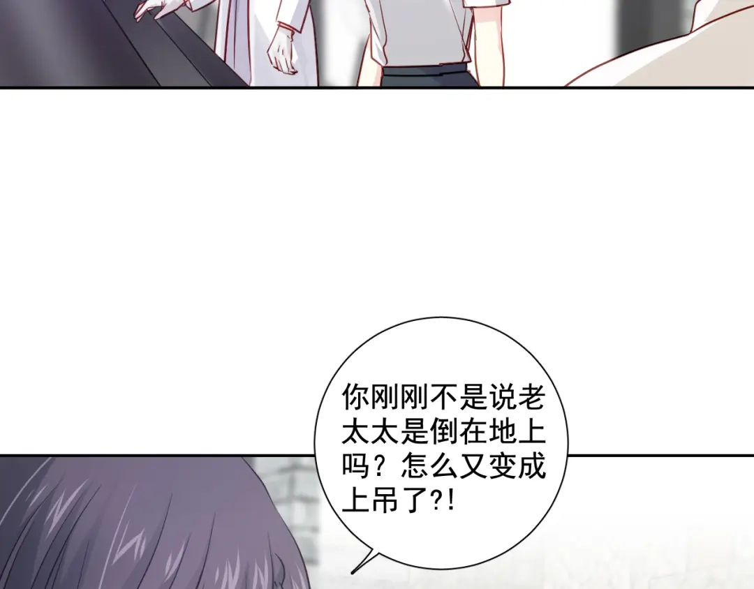 《心动预警》第六十八话 第23页