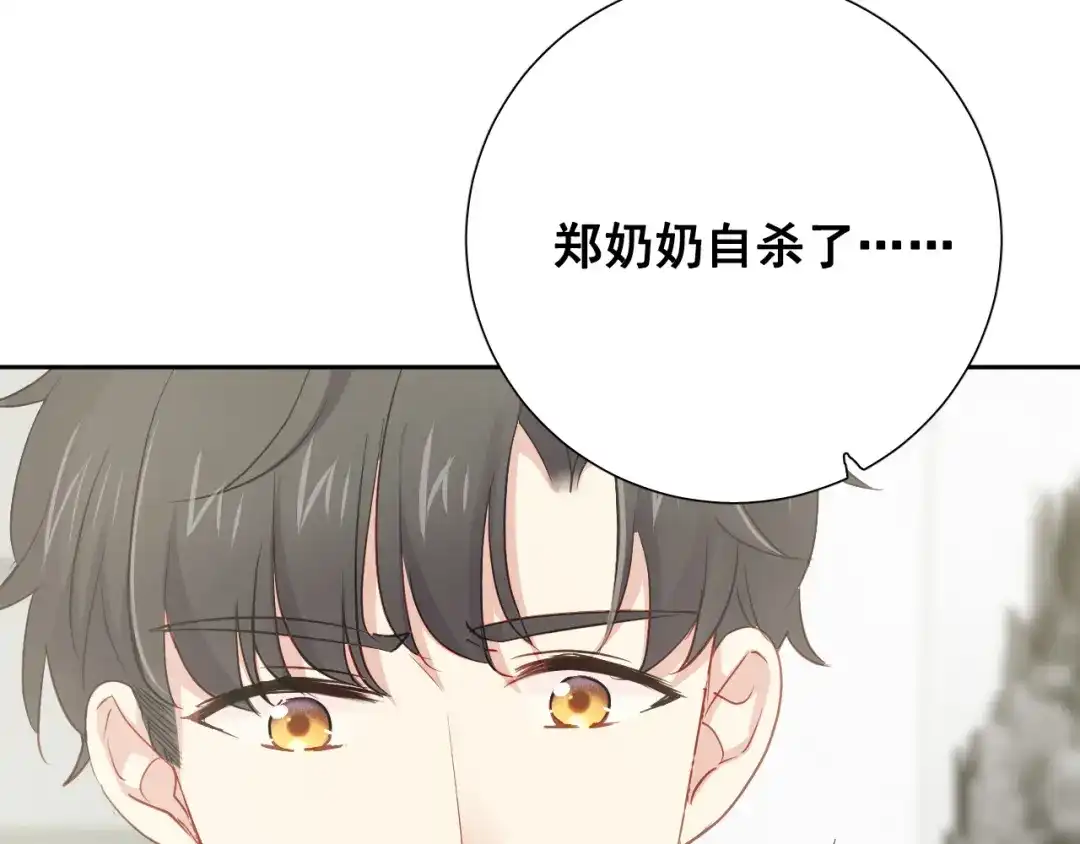 《心动预警》第六十八话 第80页