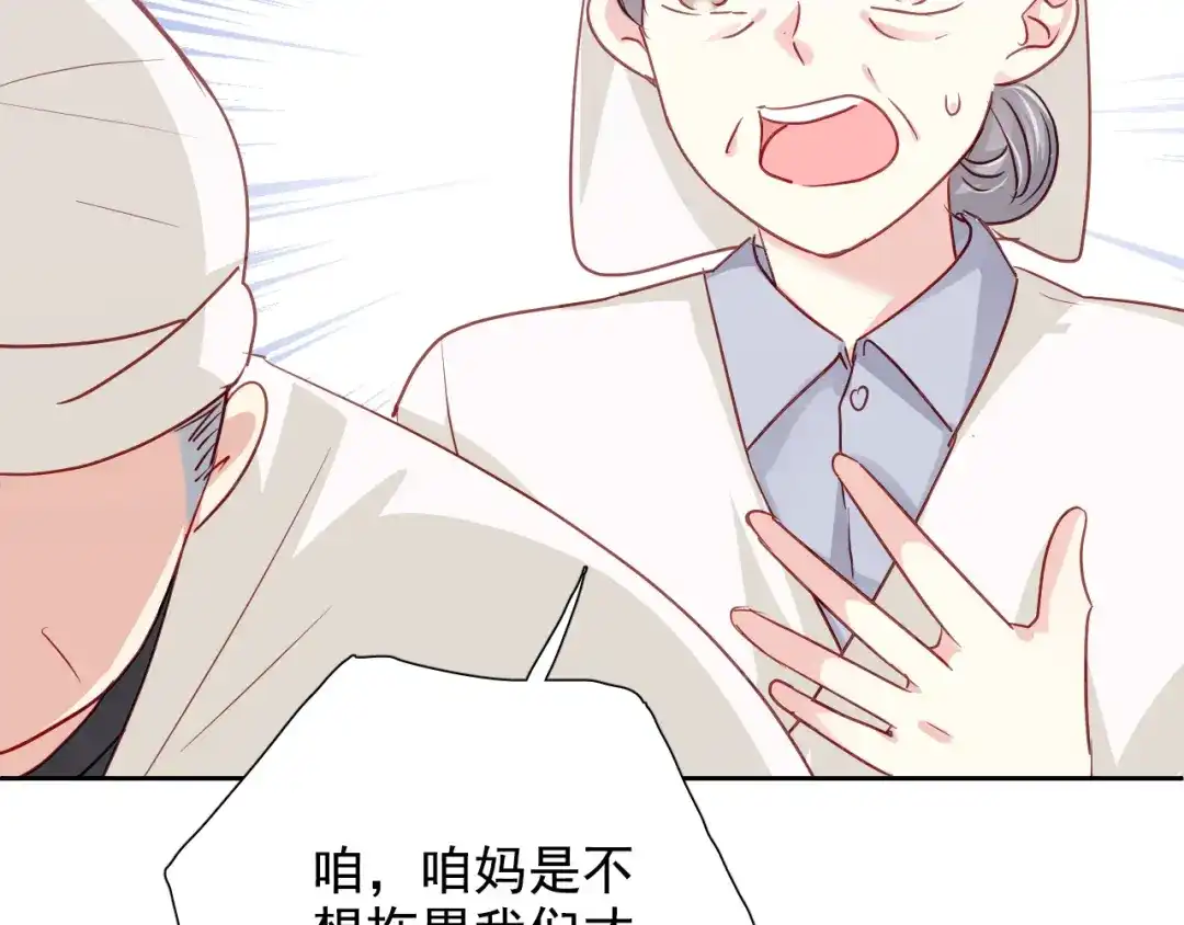 《心动预警》第六十八话 第55页