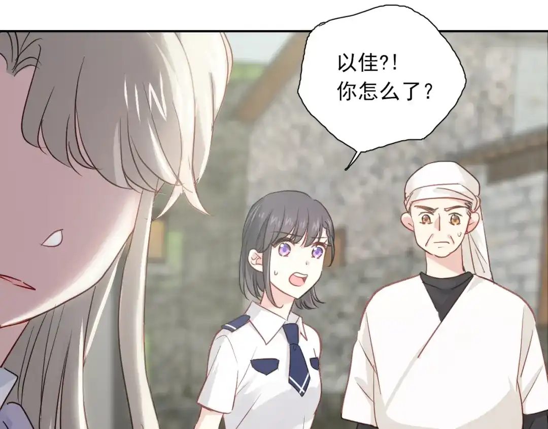 《心动预警》第六十八话 第5页