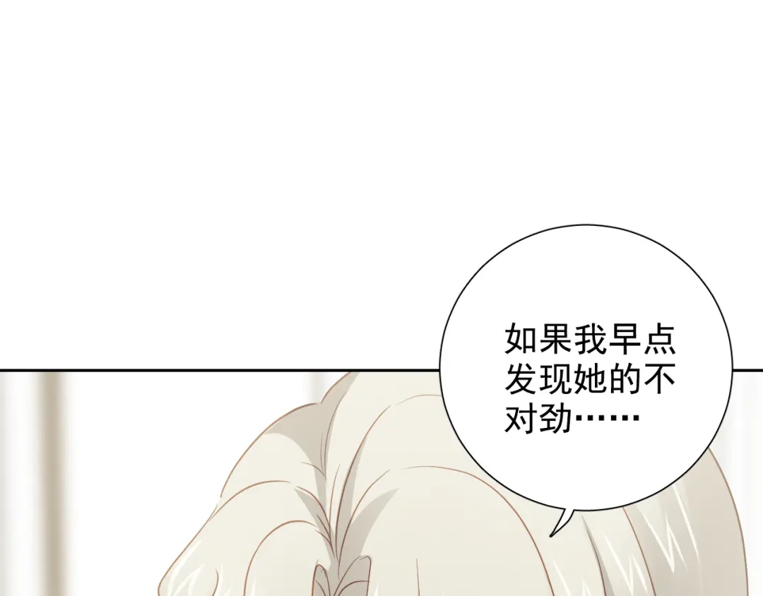 《心动预警》第六十八话 第82页