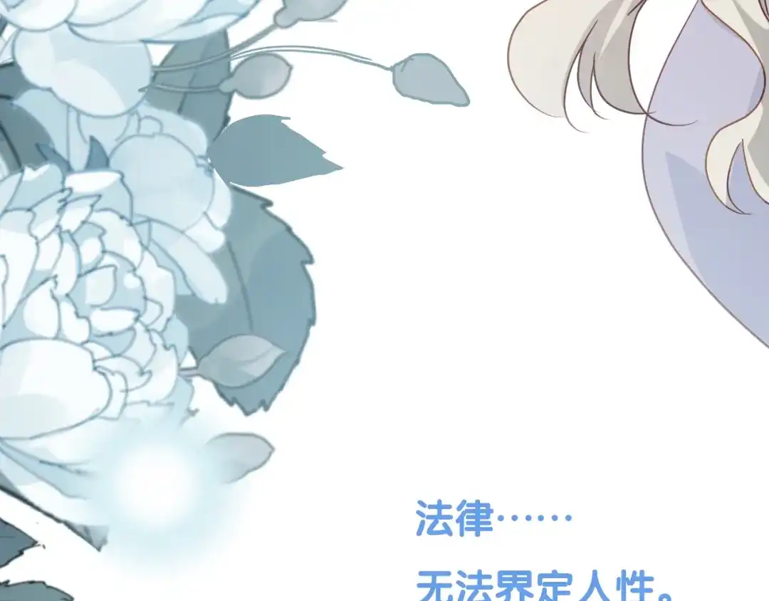 《心动预警》第六十八话 第70页