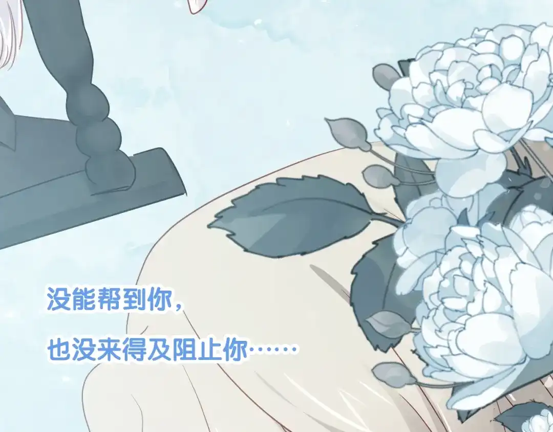 《心动预警》第六十八话 第67页