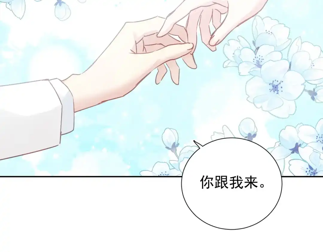 《心动预警》第六十八话 第87页