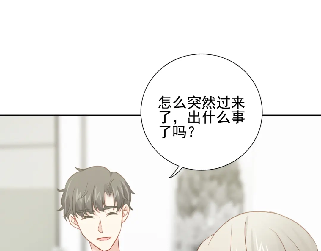 《心动预警》第六十八话 第78页