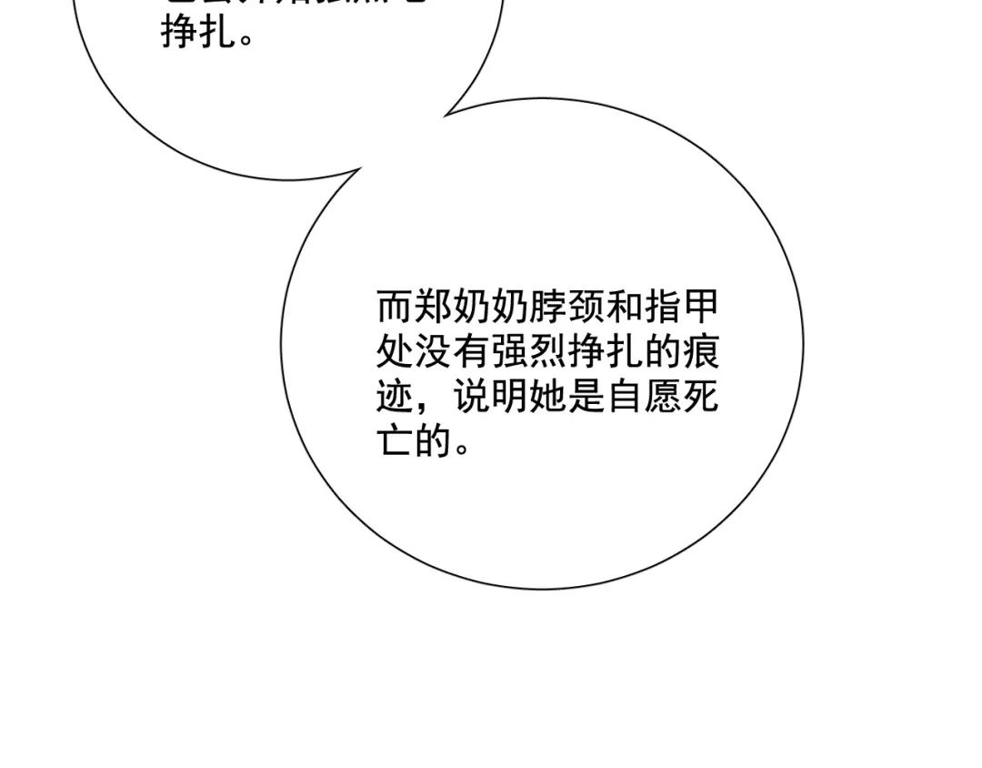 《心动预警》第六十八话 第30页
