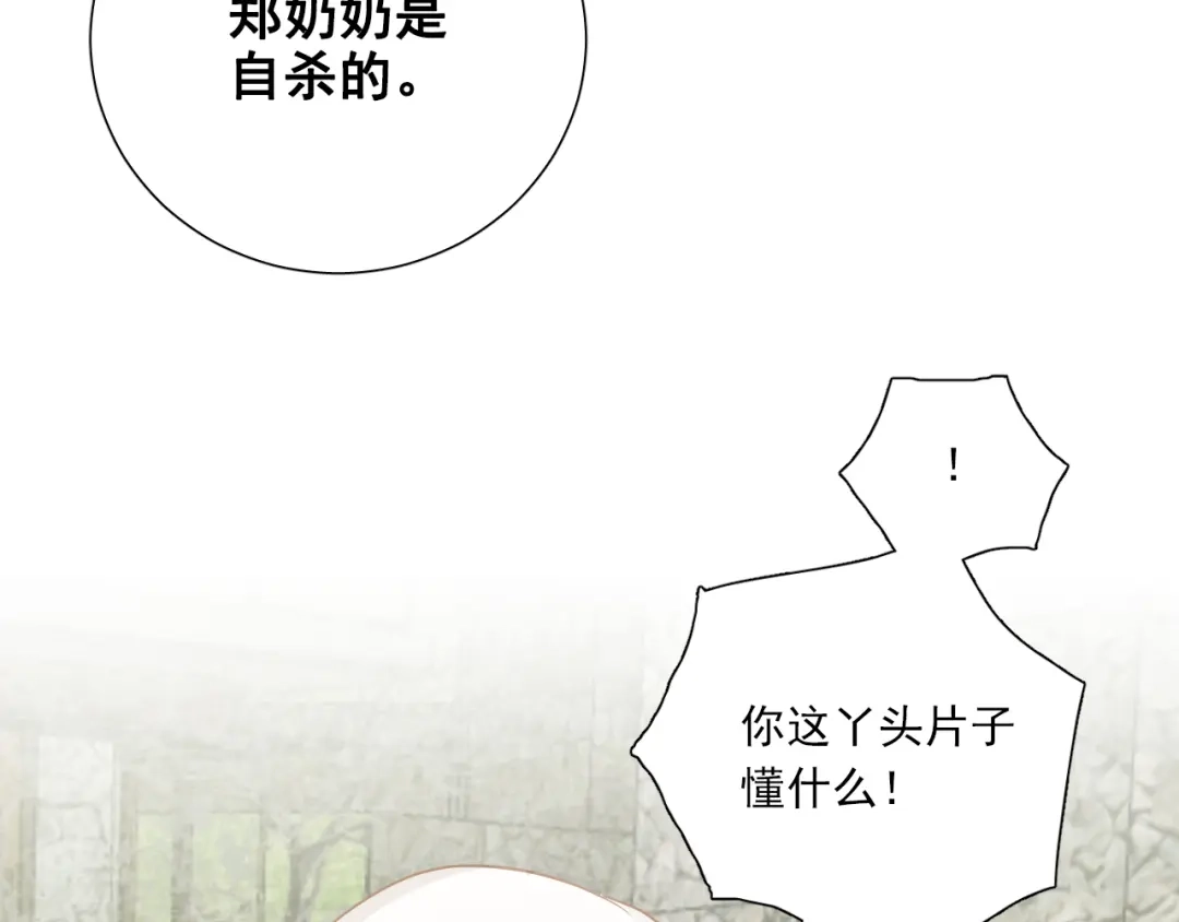 《心动预警》第六十八话 第8页