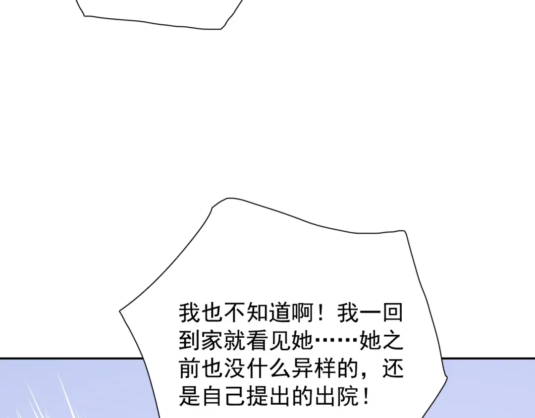 《心动预警》第六十八话 第50页