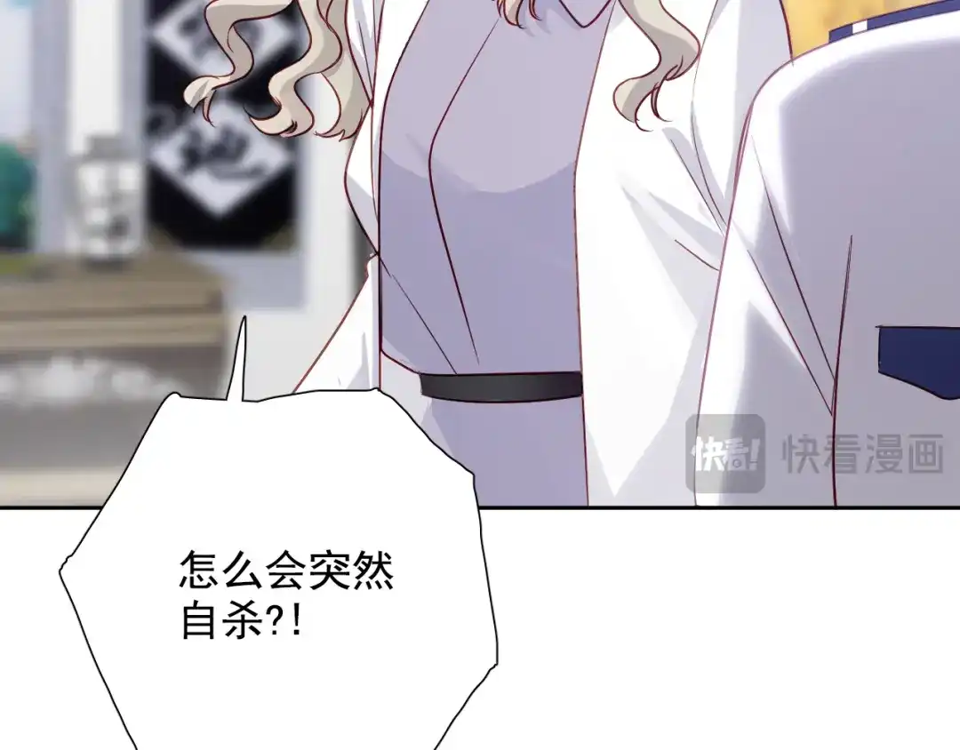《心动预警》第六十八话 第49页