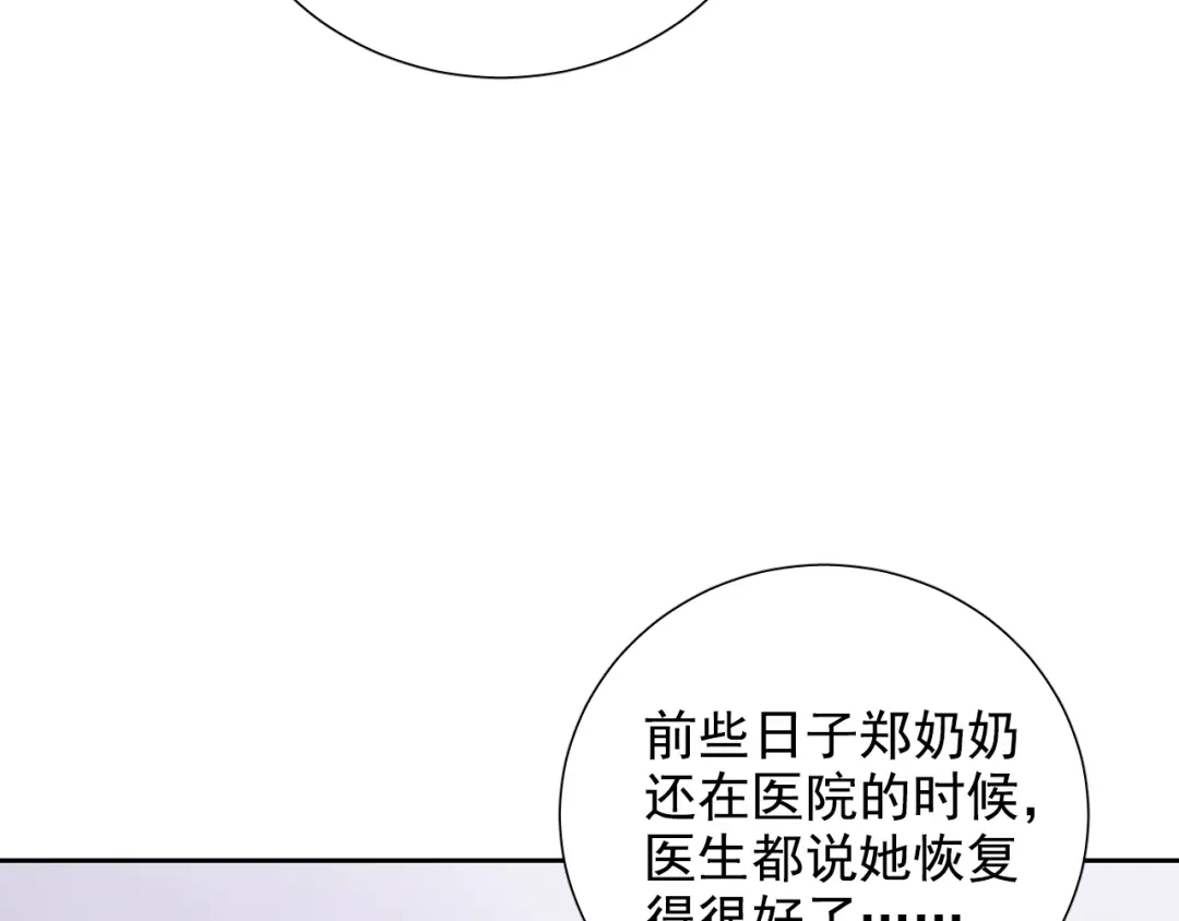 《心动预警》第六十八话 第47页