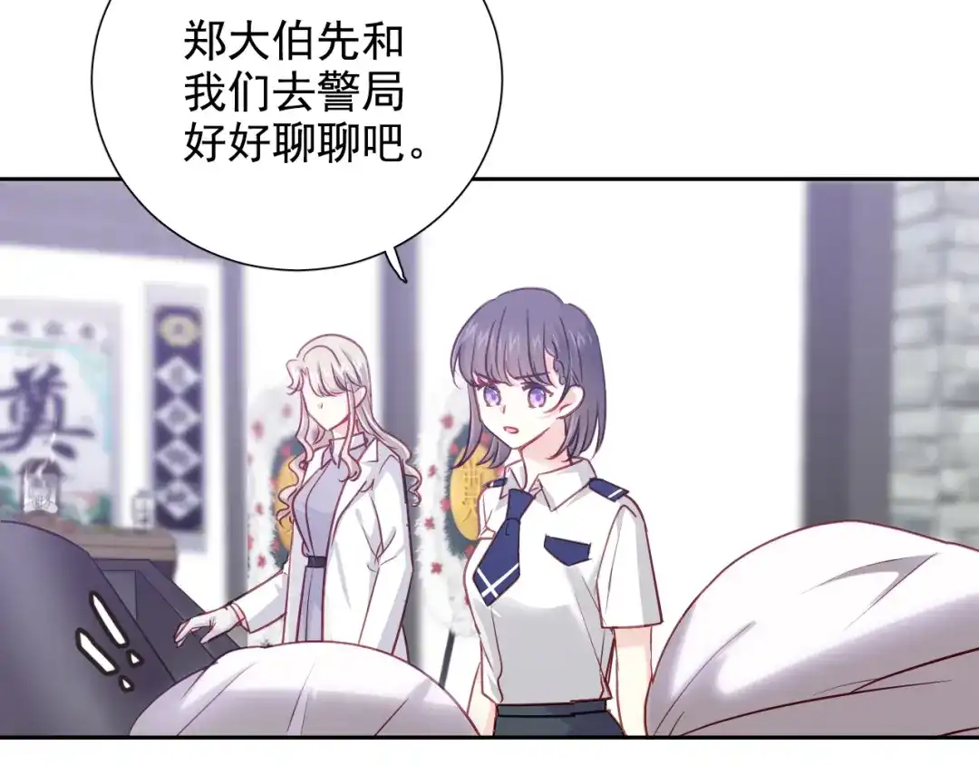 《心动预警》第六十八话 第53页