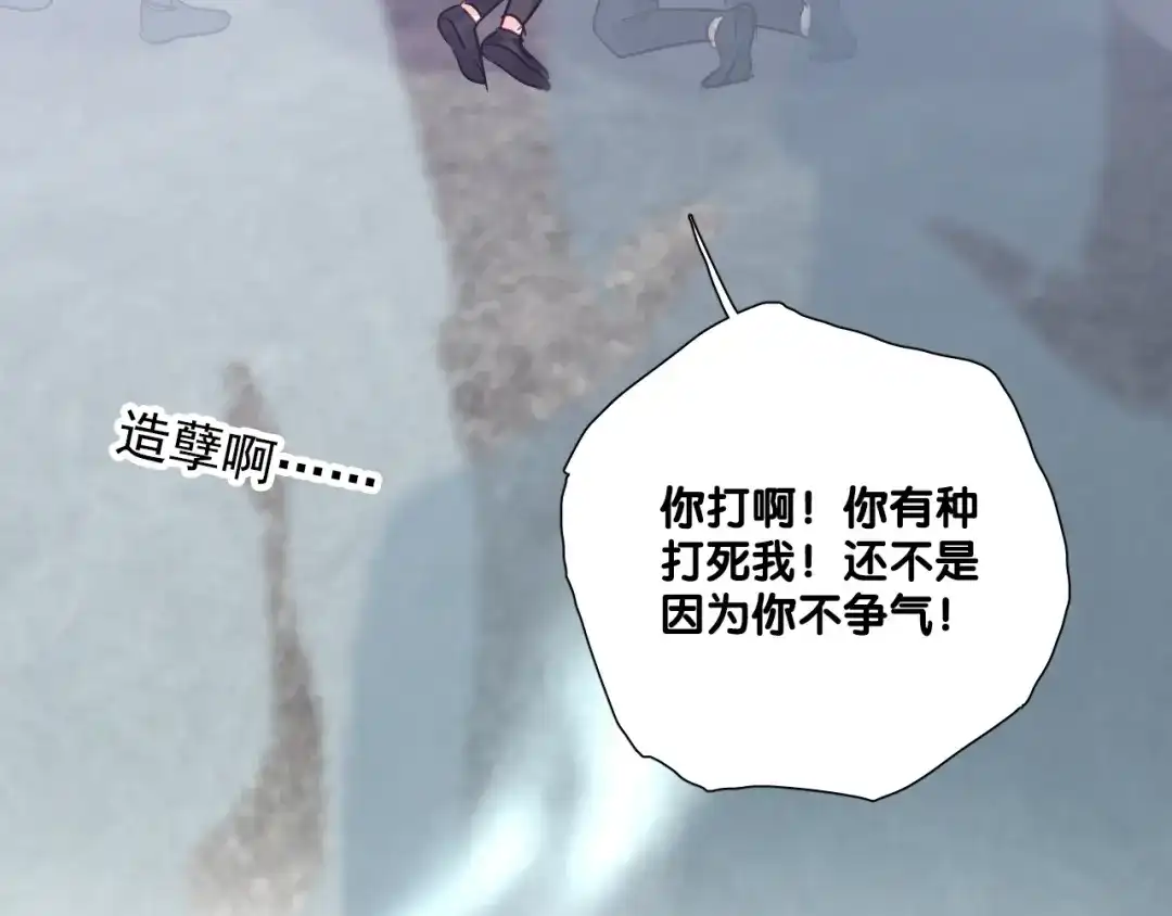 《心动预警》第六十八话 第62页