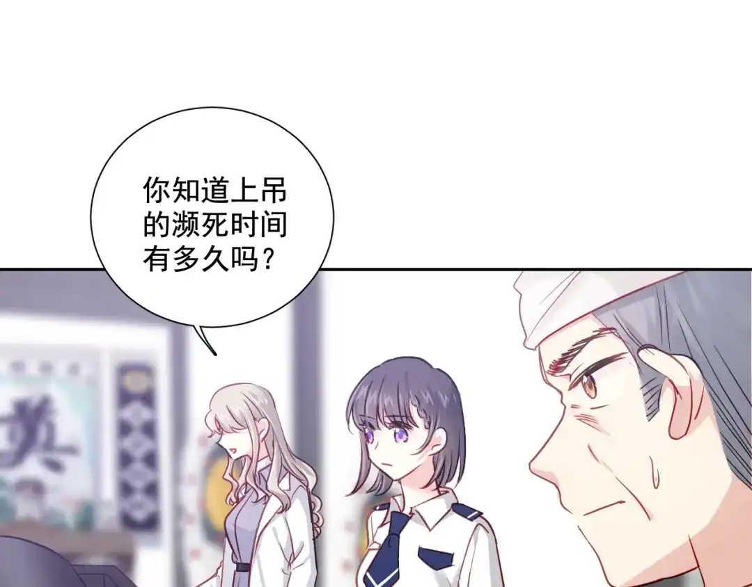 《心动预警》第六十八话 第25页