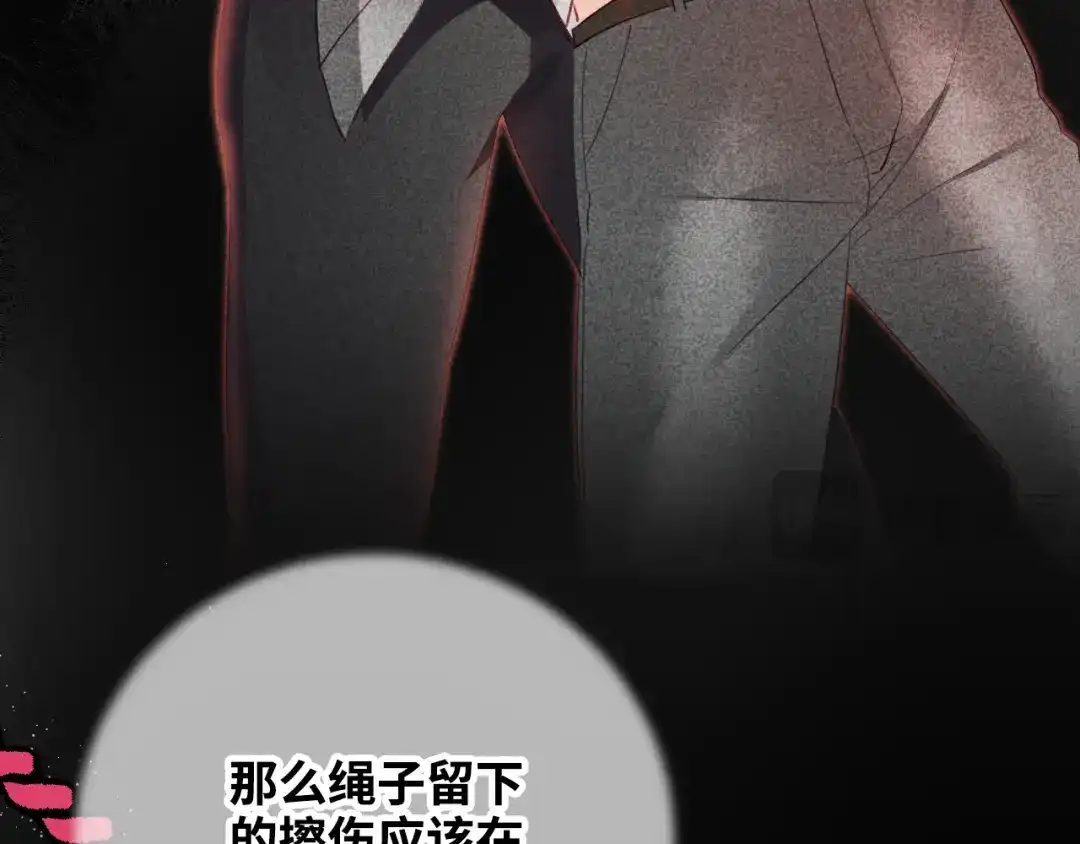 《心动预警》第六十八话 第15页