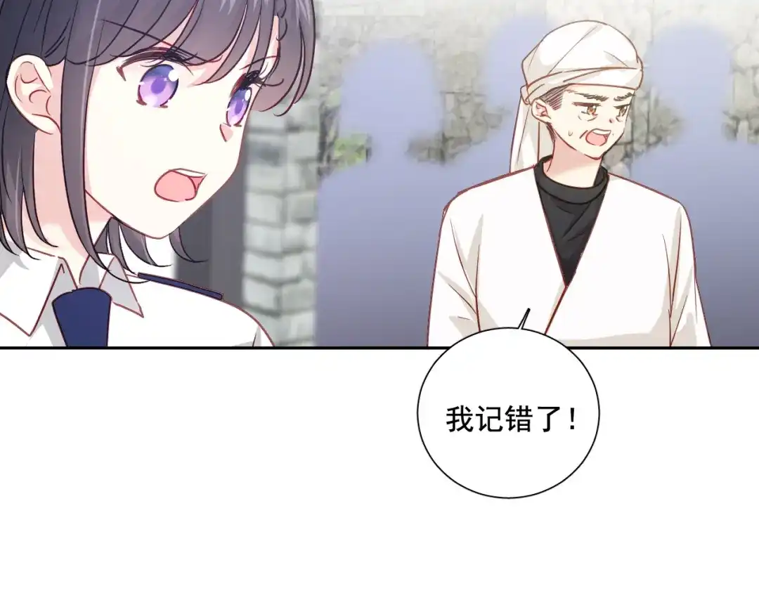 《心动预警》第六十八话 第24页