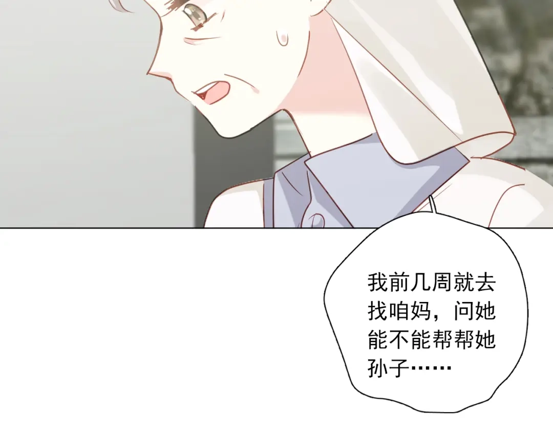 《心动预警》第六十八话 第59页
