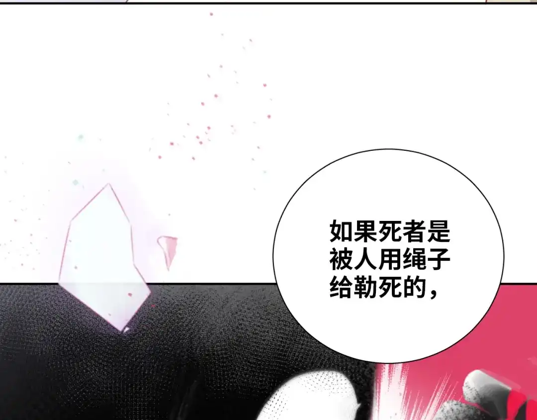 《心动预警》第六十八话 第12页
