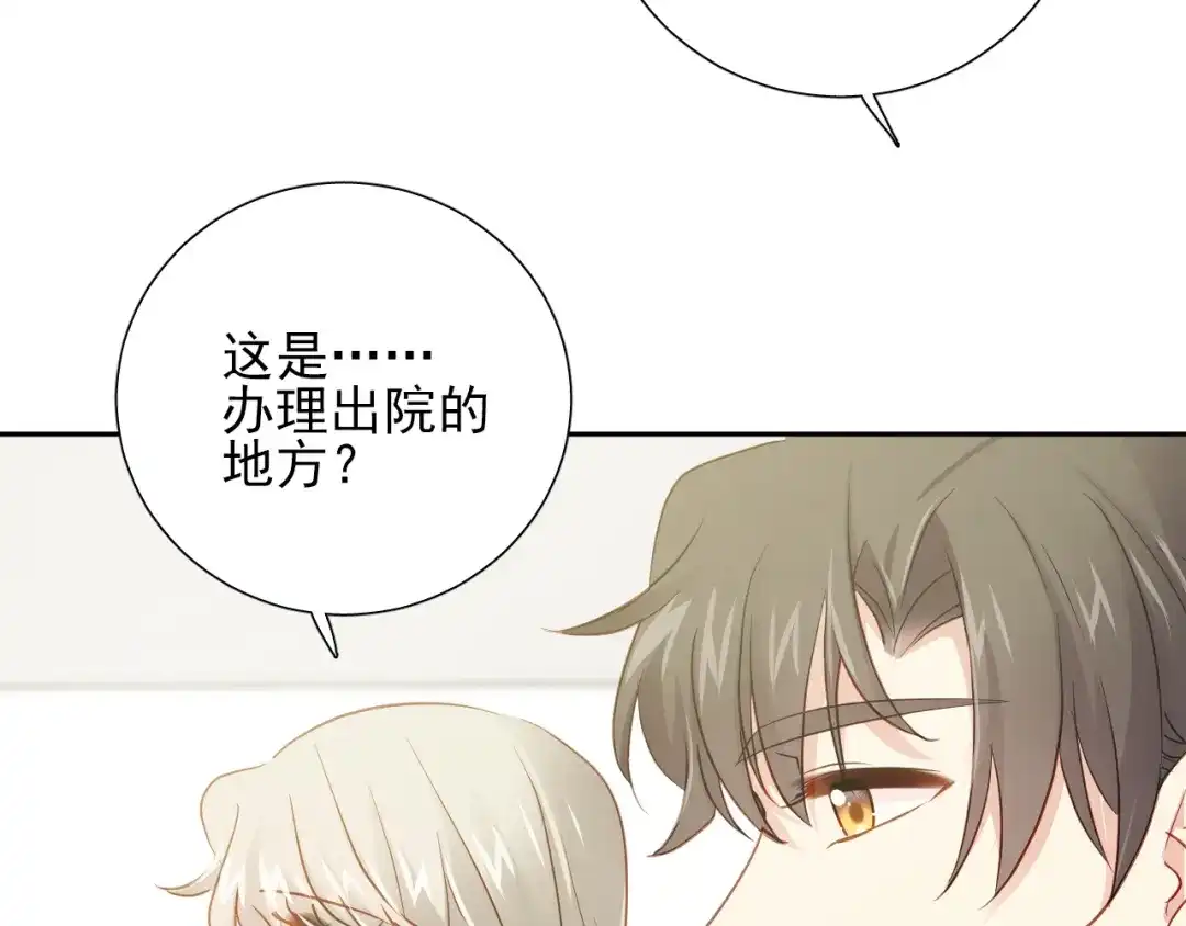 《心动预警》第六十九话 第9页