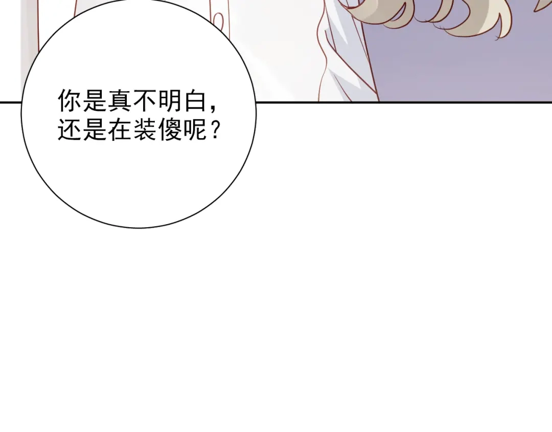《心动预警》第六十九话 第31页
