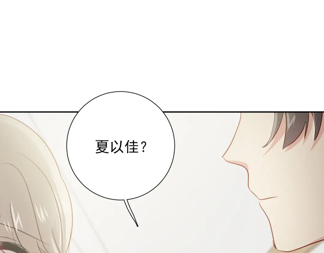 《心动预警》第六十九话 第38页