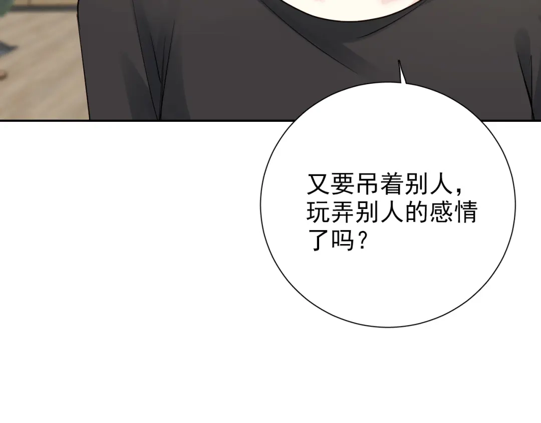 《心动预警》第六十九话 第45页