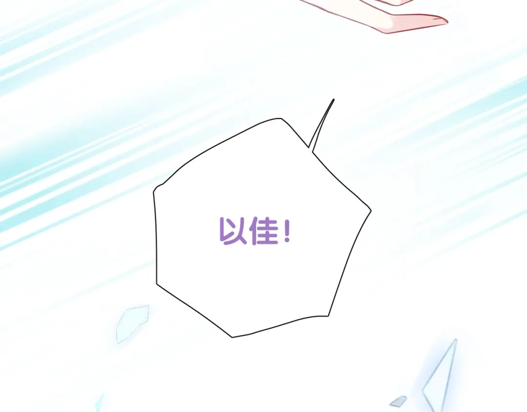 《心动预警》第六十九话 第87页