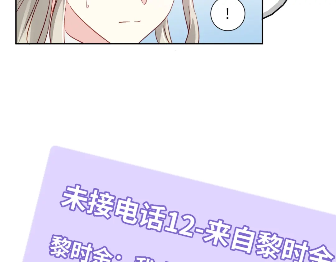 《心动预警》第六十九话 第62页