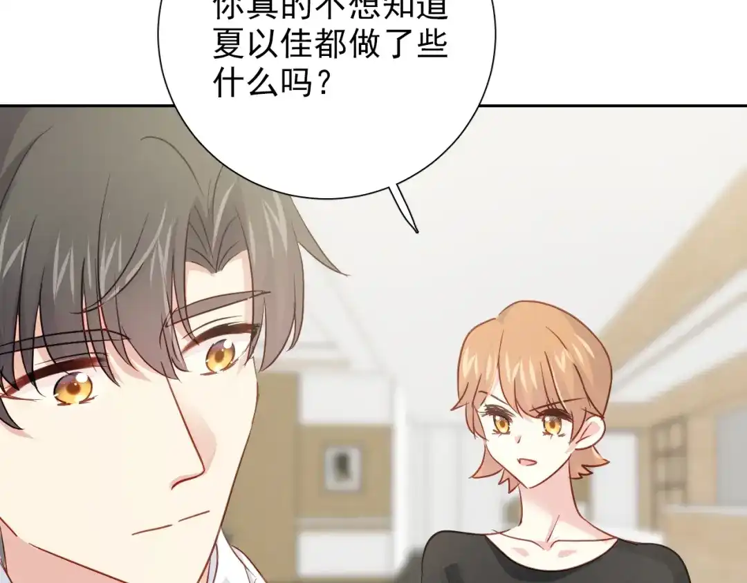 《心动预警》第六十九话 第54页