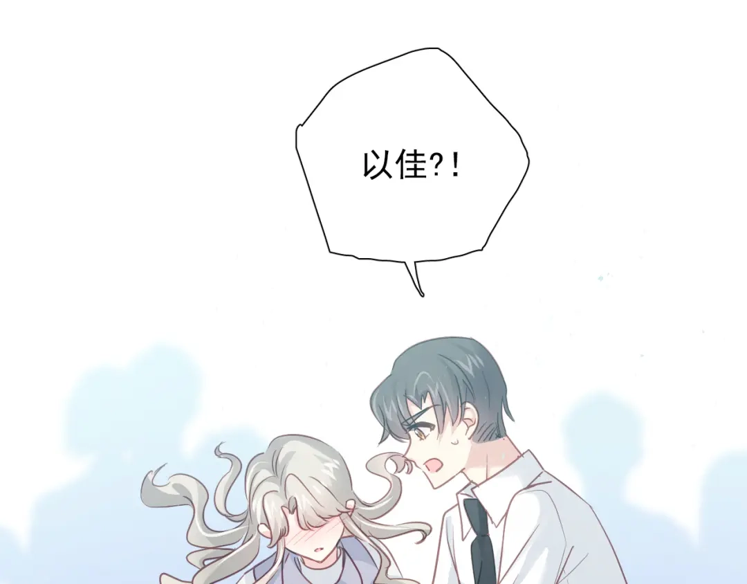 《心动预警》第六十九话 第94页