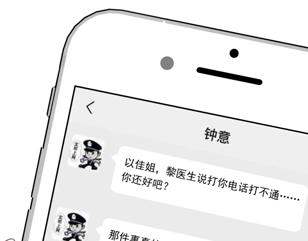 《心动预警》第六十九话 第59页