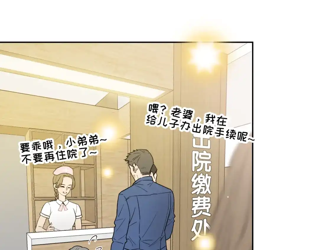 《心动预警》第六十九话 第5页