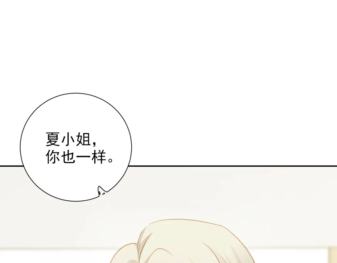 《心动预警》第六十九话 第12页