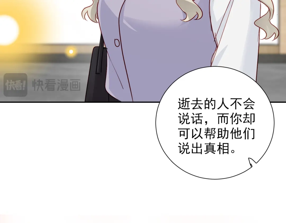 《心动预警》第六十九话 第14页