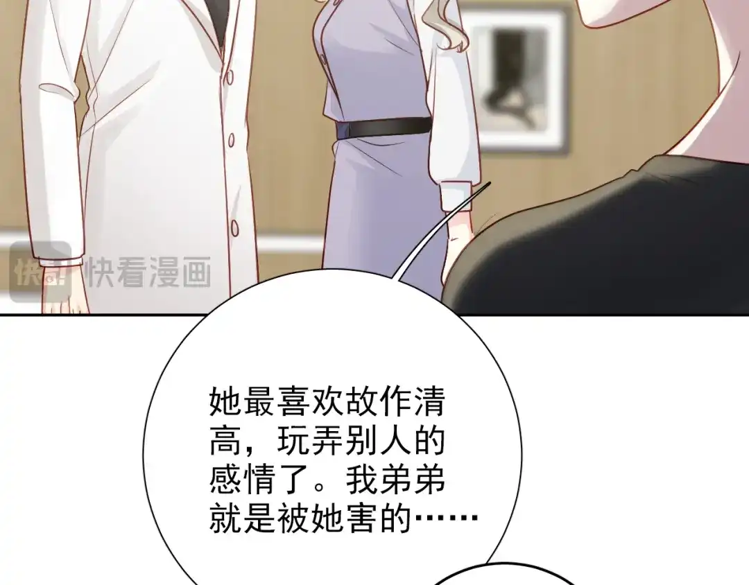 《心动预警》第六十九话 第49页