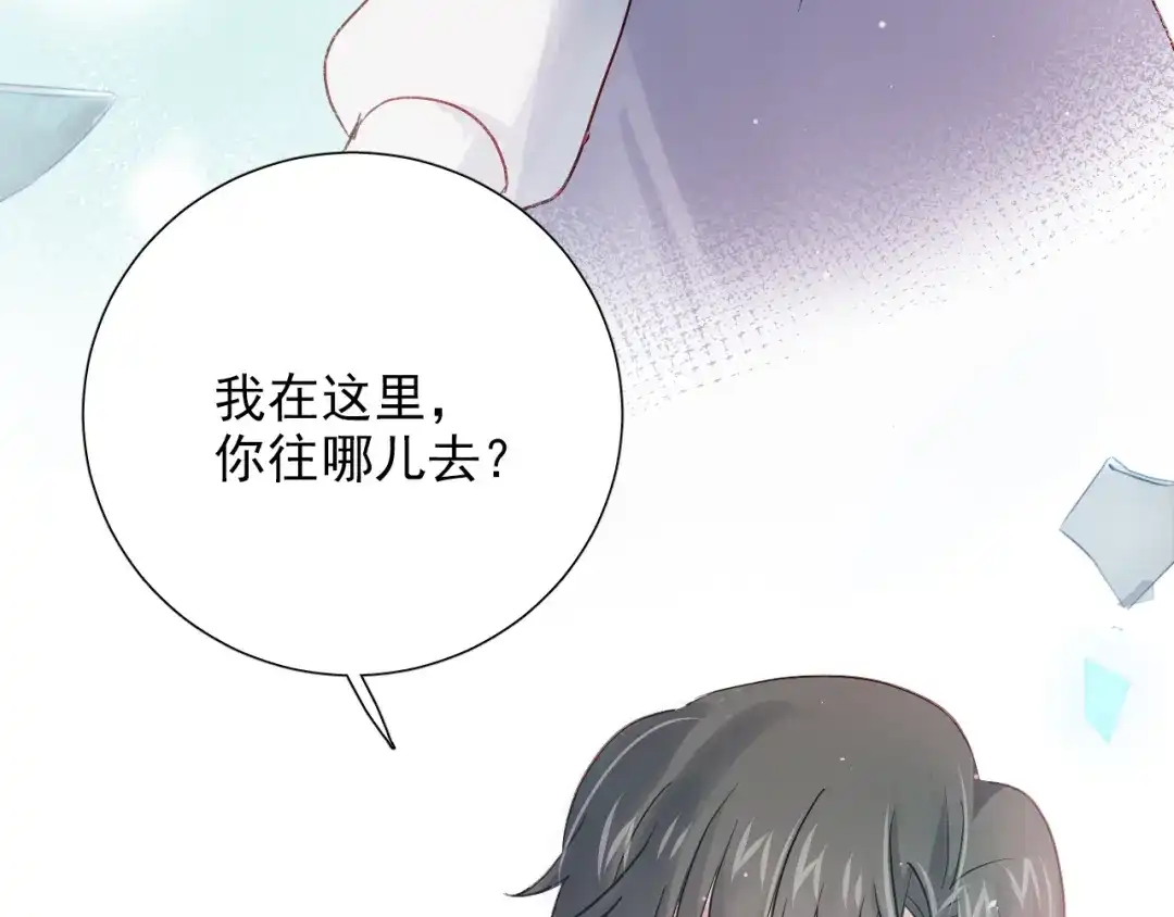 《心动预警》第六十九话 第90页