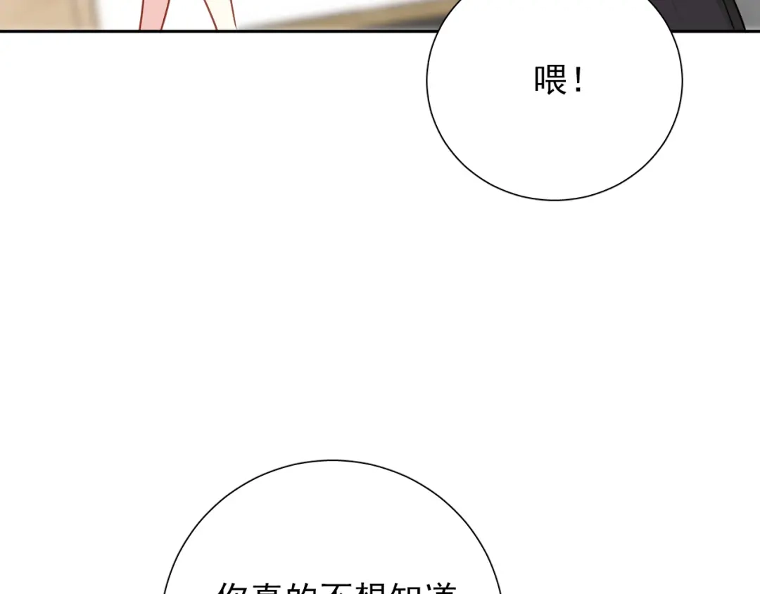 《心动预警》第六十九话 第53页