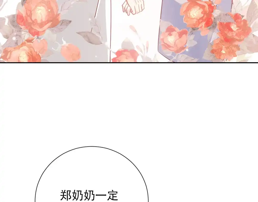 《心动预警》第六十九话 第17页