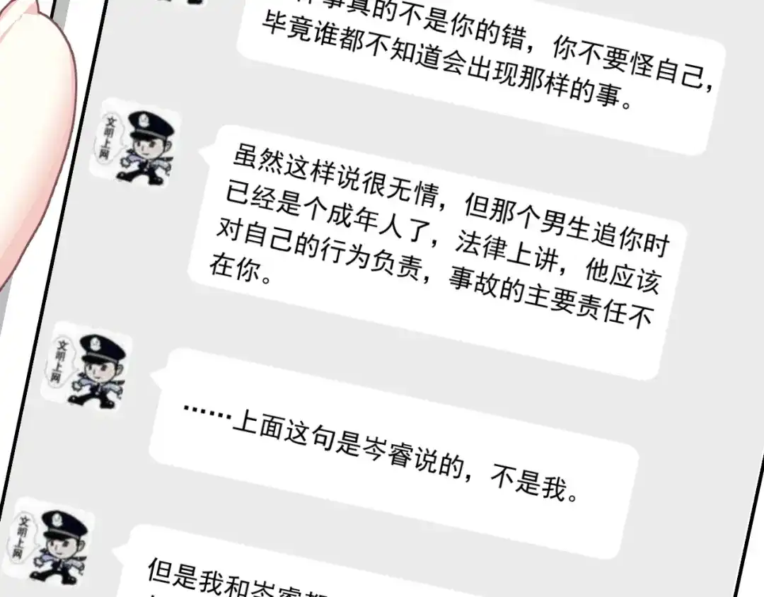 《心动预警》第六十九话 第60页