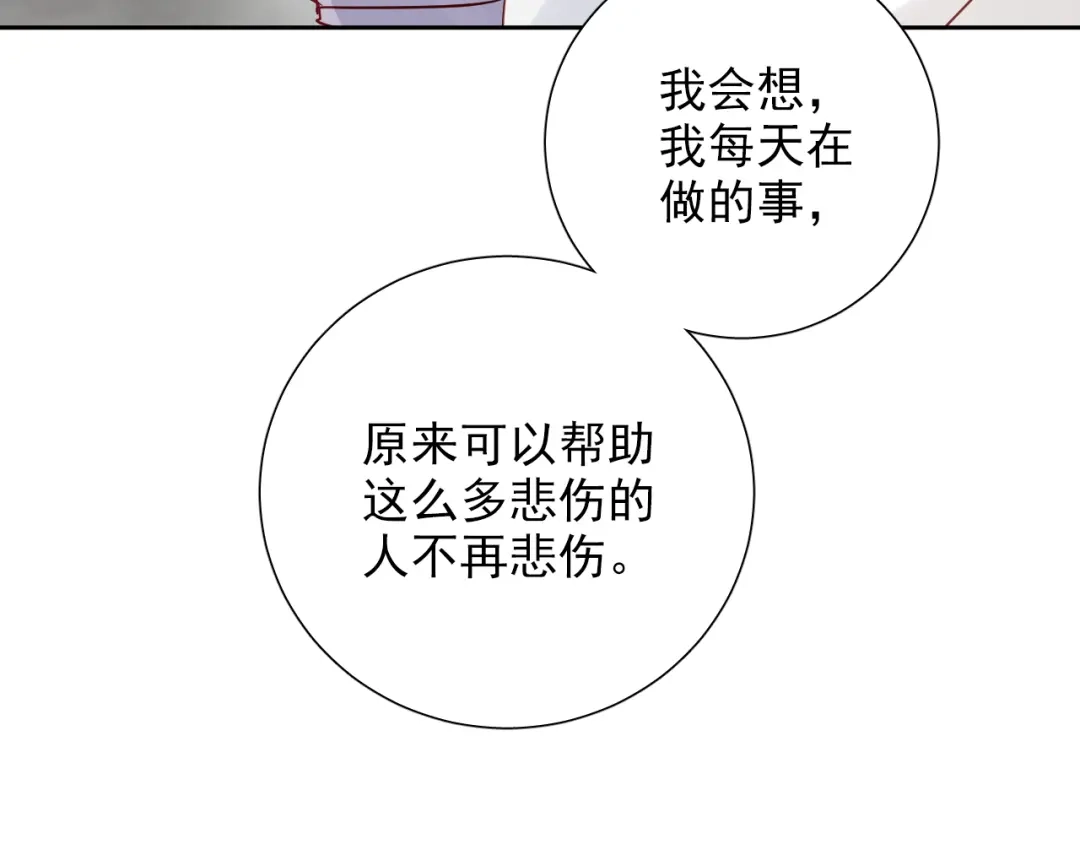 《心动预警》第六十九话 第11页