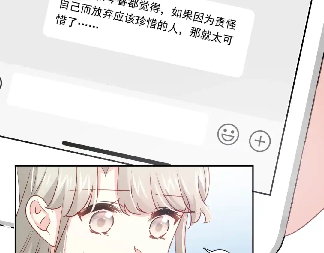 《心动预警》第六十九话 第61页