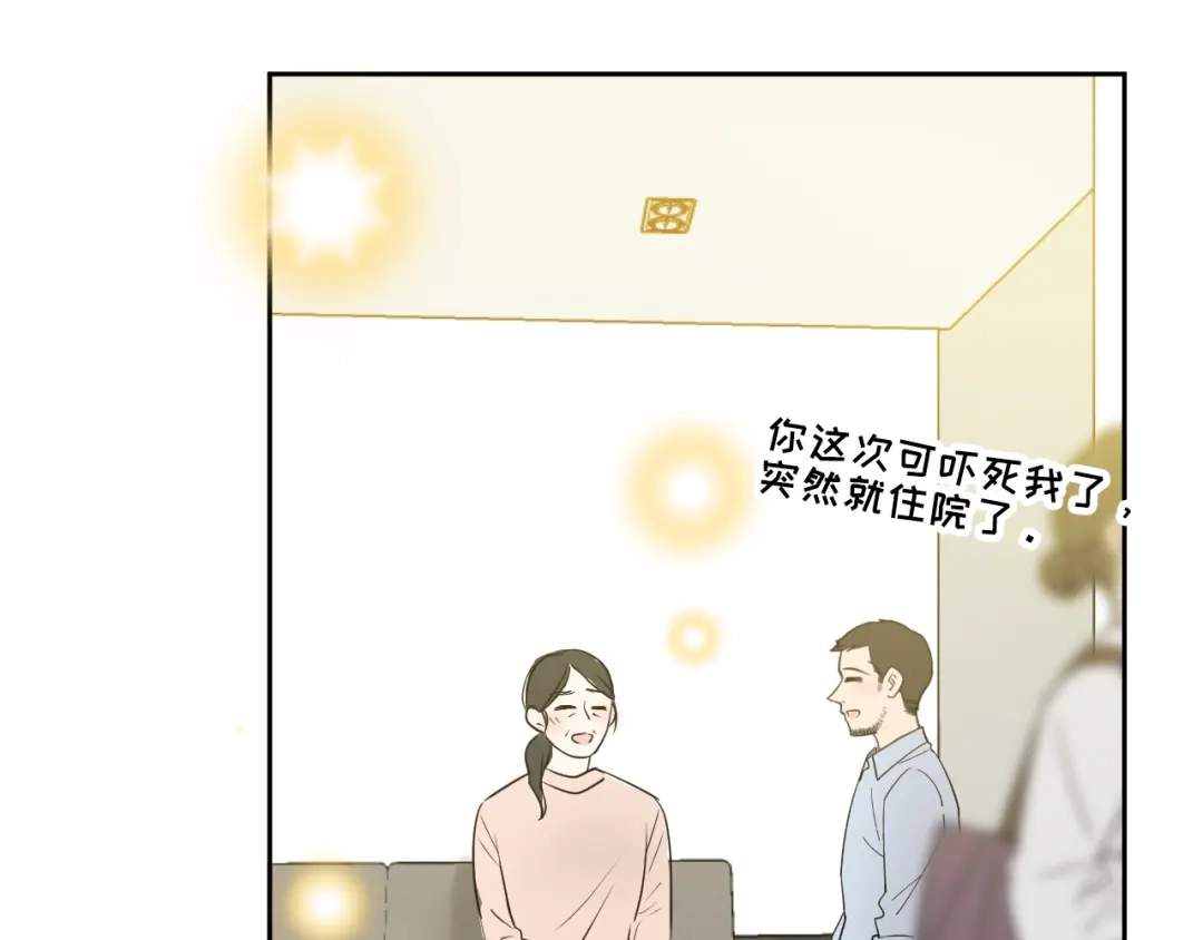 《心动预警》第六十九话 第7页