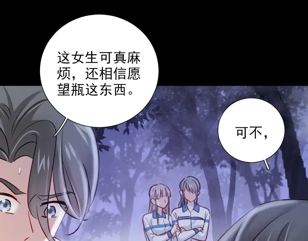 《心动预警》第七十话 第10页