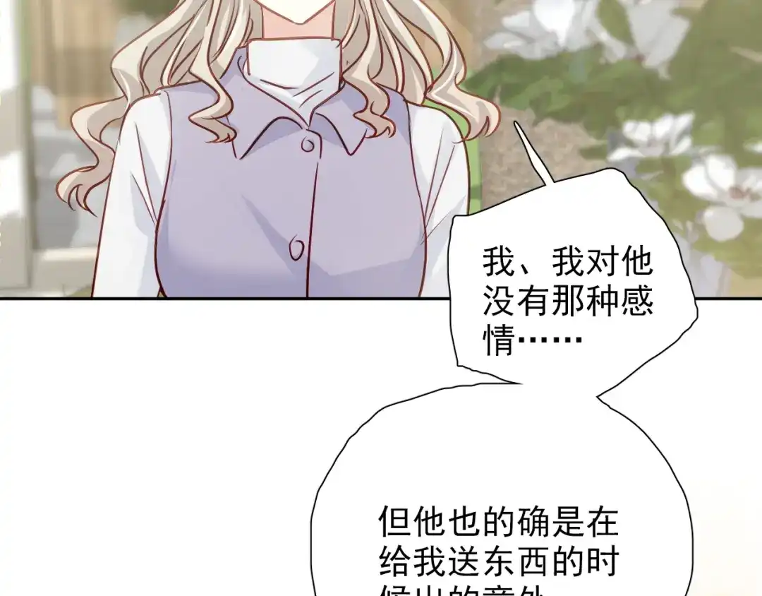 《心动预警》第七十话 第62页