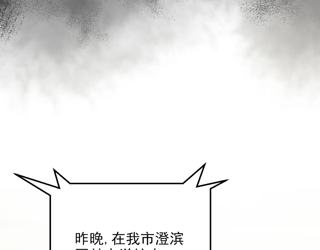 《心动预警》第七十话 第43页