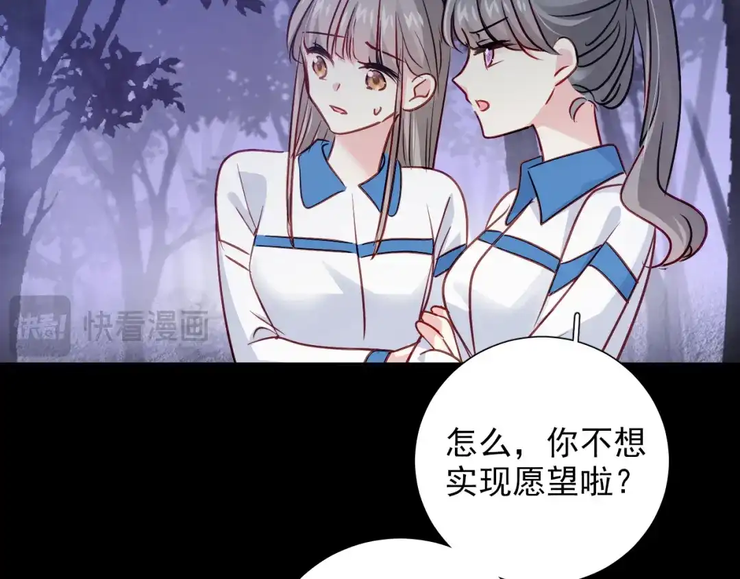 《心动预警》第七十话 第13页