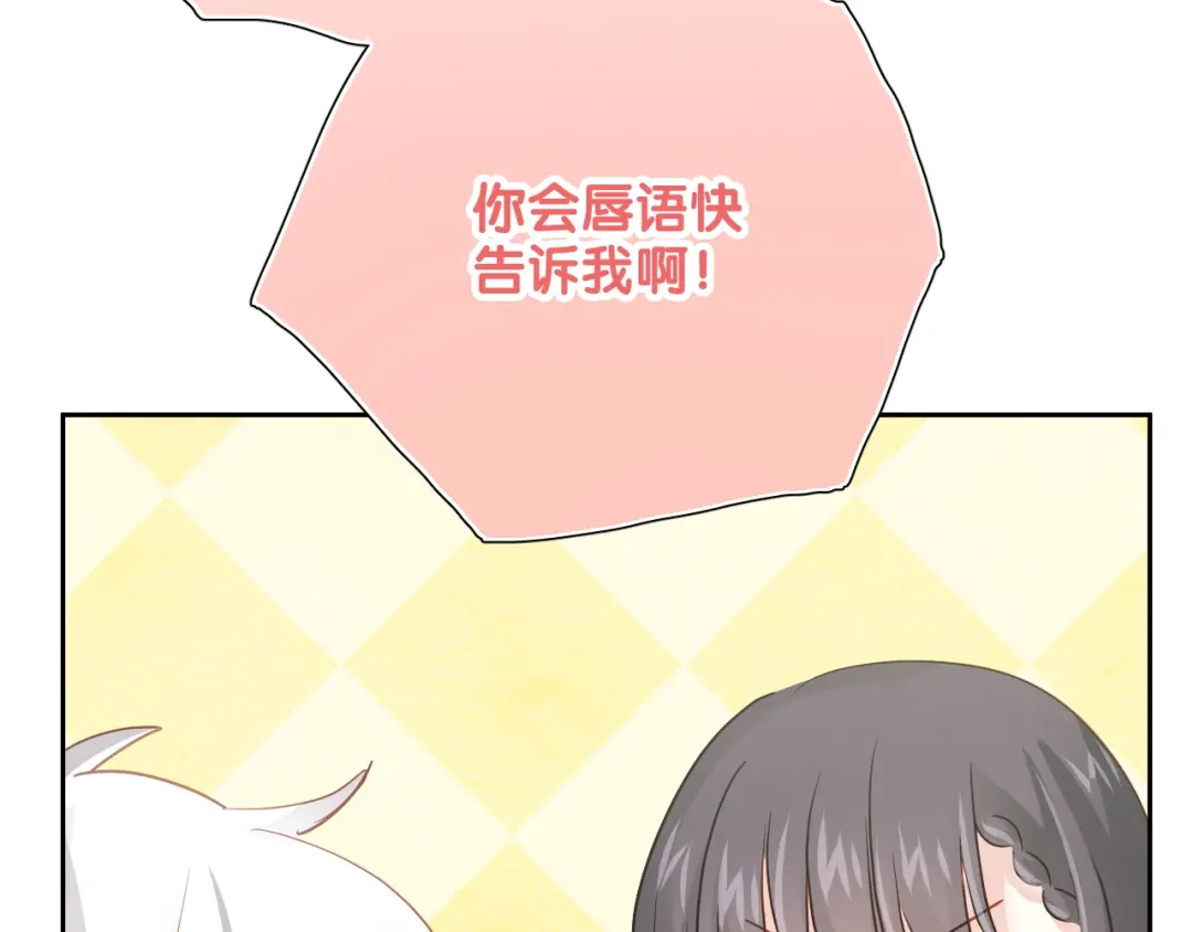 《心动预警》第七十话 第91页