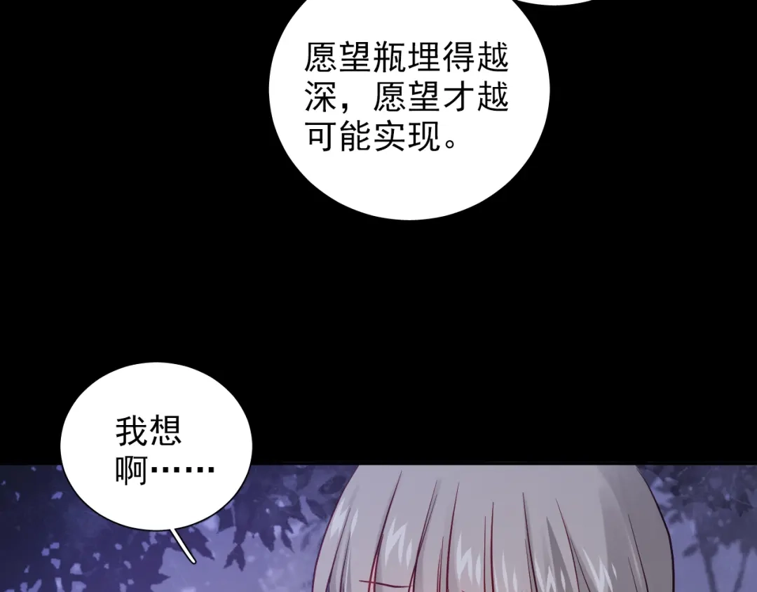 《心动预警》第七十话 第14页